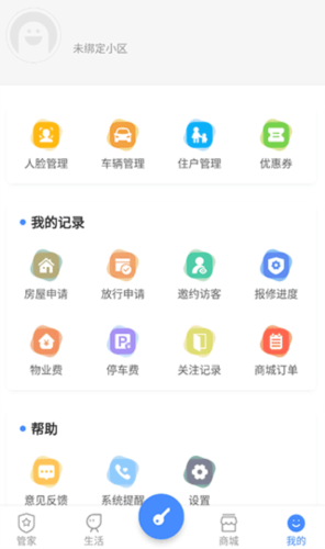 德管家