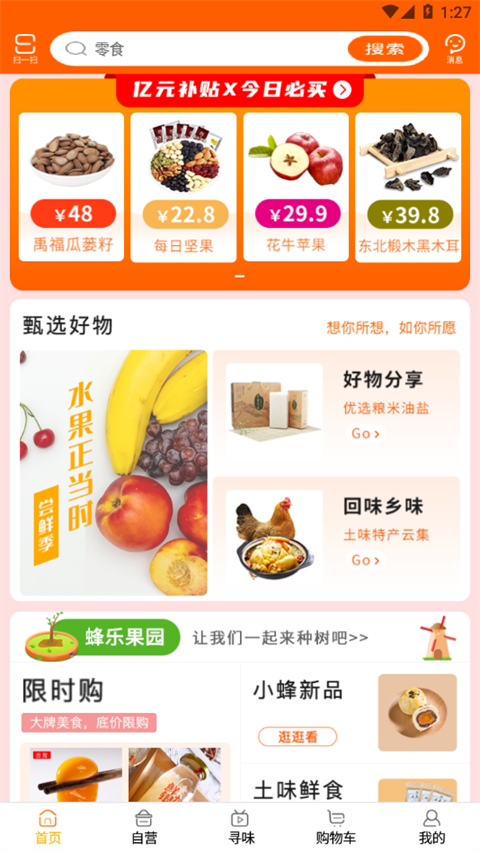 蜂狂购