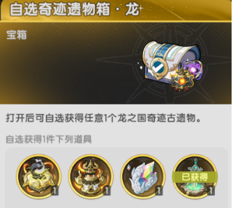 杖剑传说龙之国奇迹古遗物怎么选