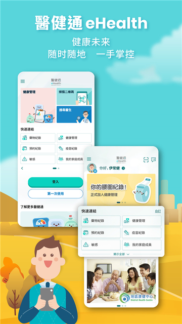 医健通