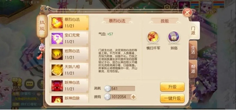 梦幻诛仙