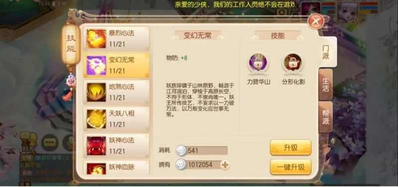 梦幻诛仙