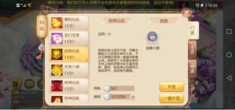 梦幻诛仙