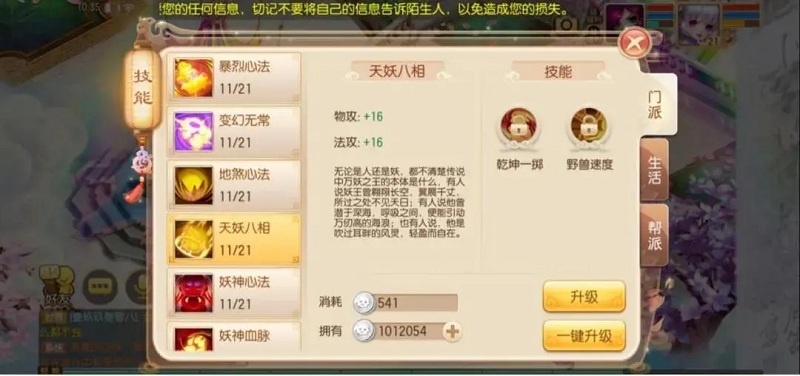 梦幻诛仙