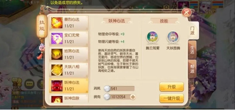 梦幻诛仙