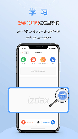 izdax汉维翻译