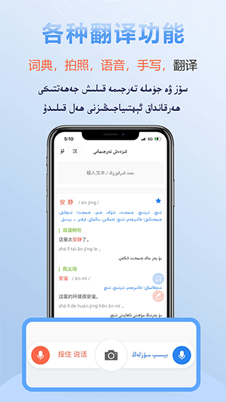 izdax汉维翻译