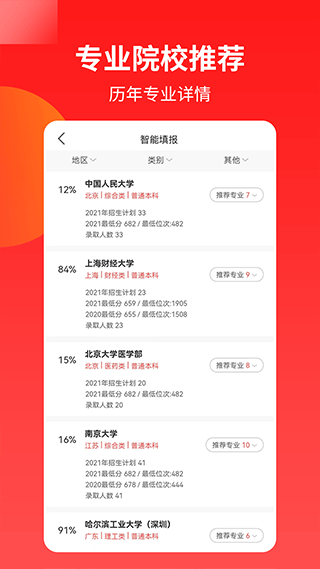 ai高考志愿助手