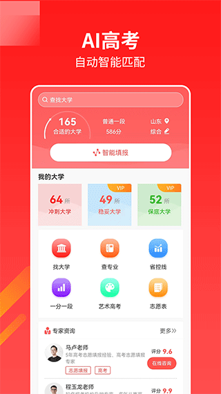 ai高考志愿助手