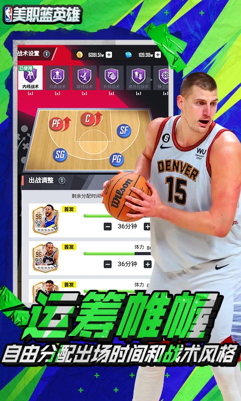 美职篮英雄