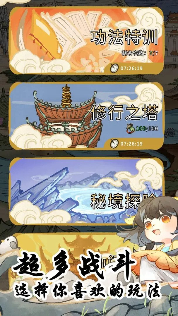斗破仙境
