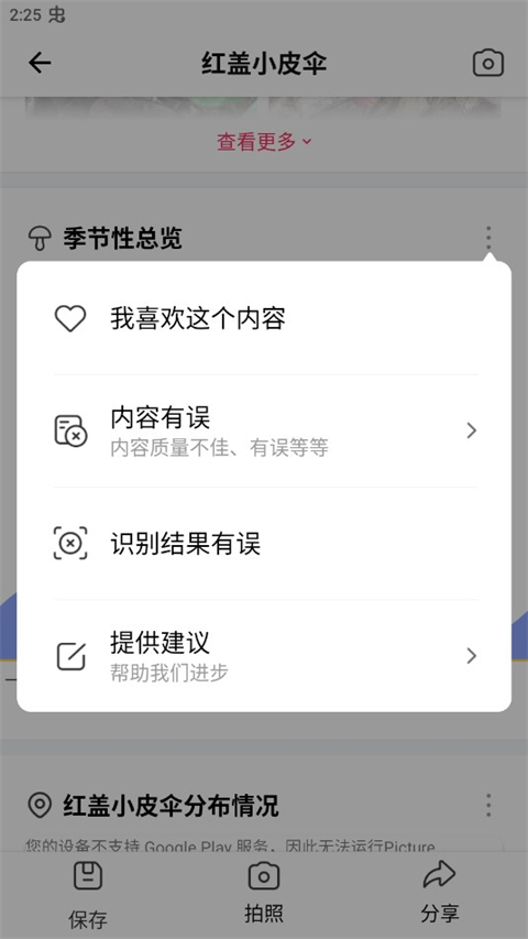 蘑菇识别扫一扫