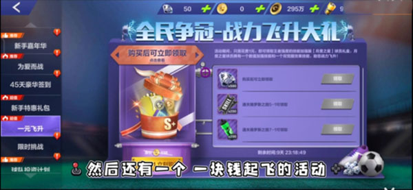 全民冠军足球
