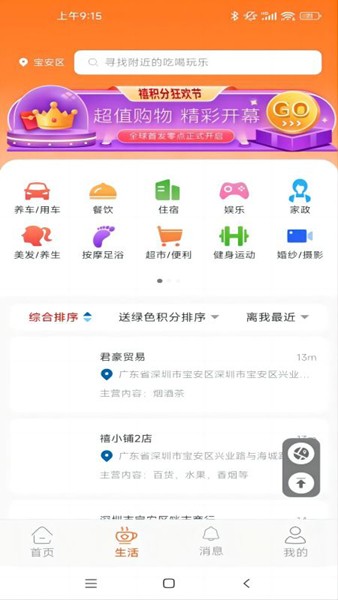 禧积分