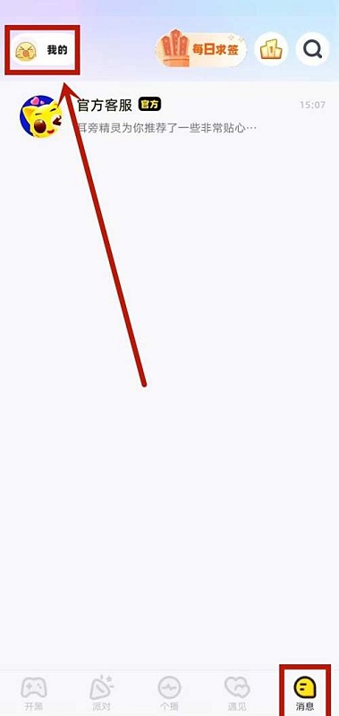 耳旁语音