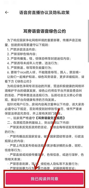 耳旁语音