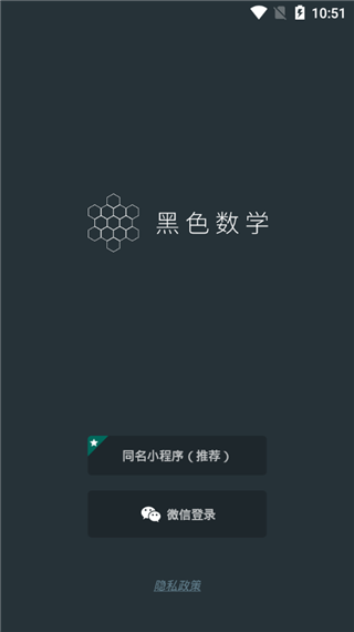 黑色数学