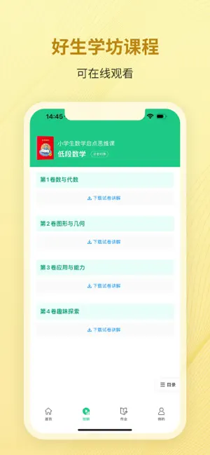 绘本课堂