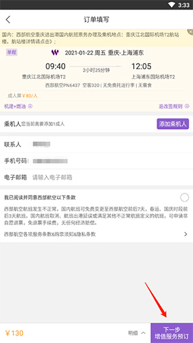 飞行加
