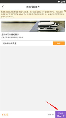 飞行加