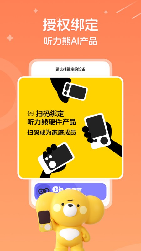 听力熊
