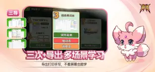闯词星球英语