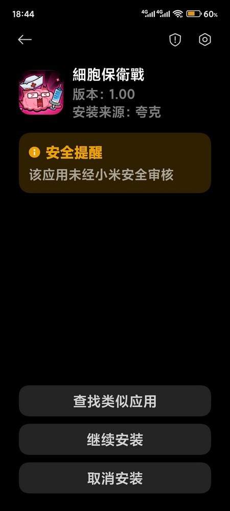 细胞保卫战