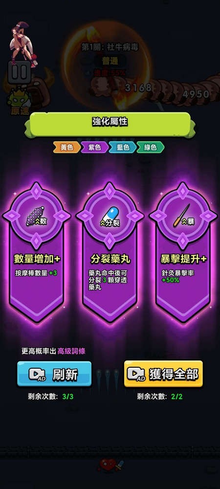 细胞保卫战