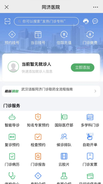 掌上同济