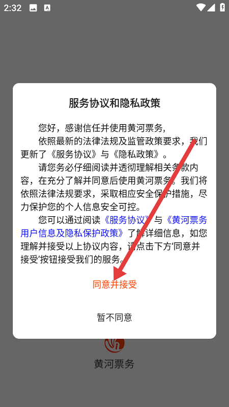 黄河票务