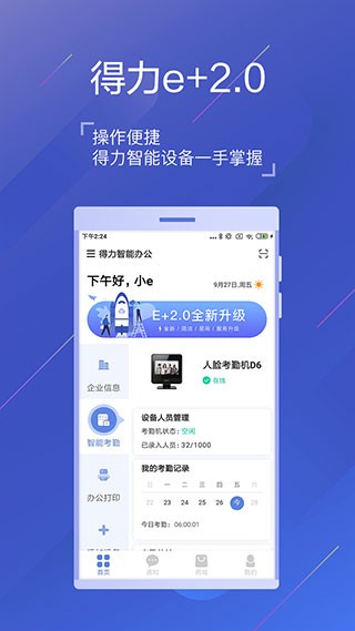 得力e家