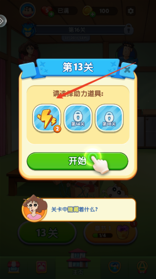 蜡笔小新匹配大师