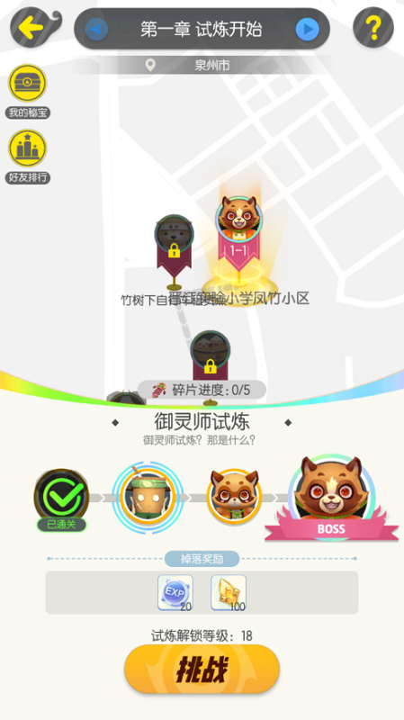 一起来捉妖