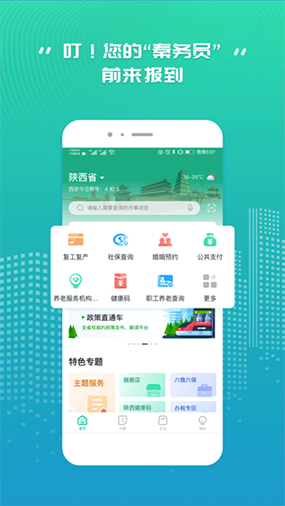 秦务员