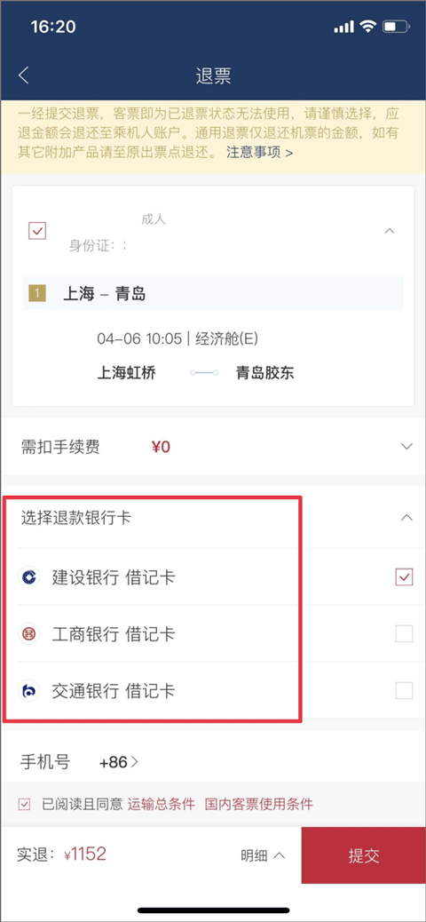 中国东航