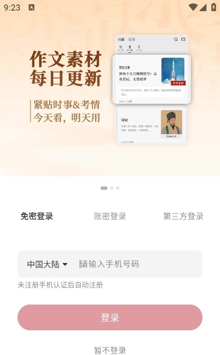 纸条作文