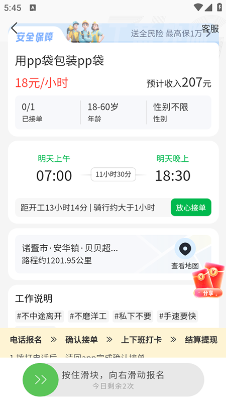 找零工