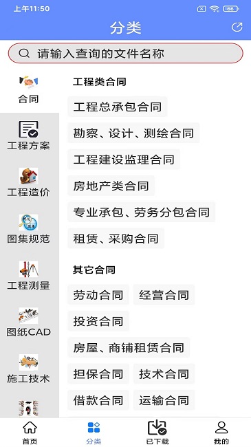 工程随身宝