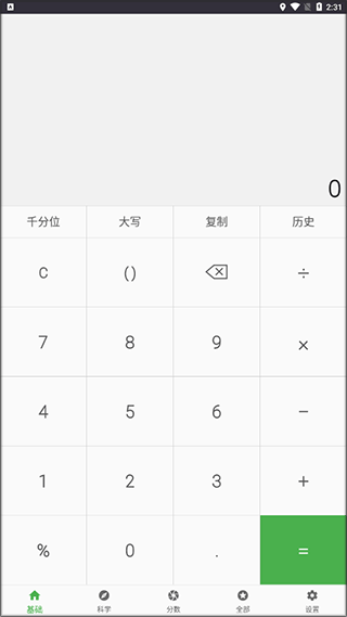 实用计算器