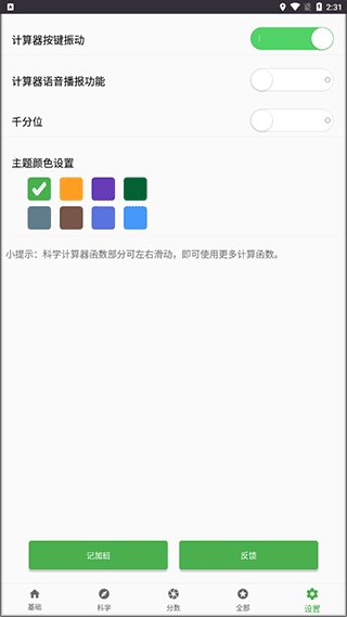 实用计算器