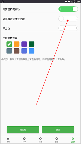 实用计算器