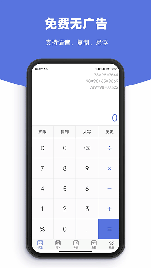 实用计算器
