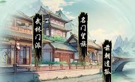 华夏千秋开局选择攻略和门派选择推荐