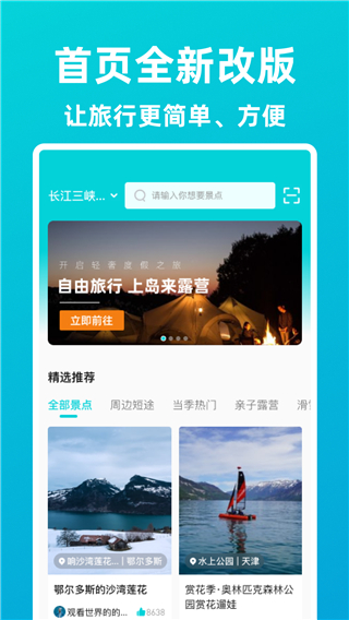 逍遥自驾游