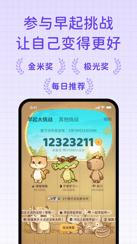习惯大作战