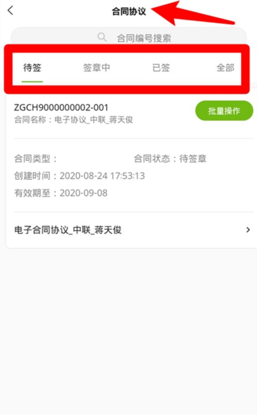 中联e管家