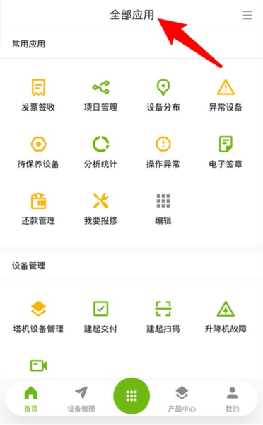 中联e管家