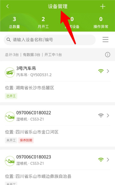 中联e管家
