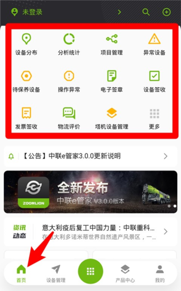 中联e管家