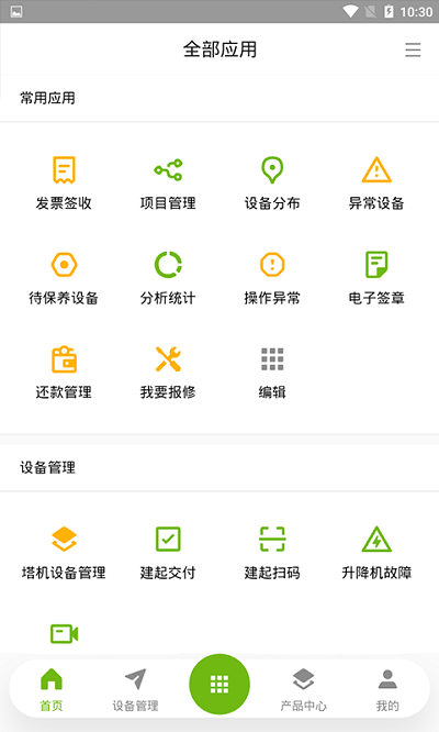 中联e管家